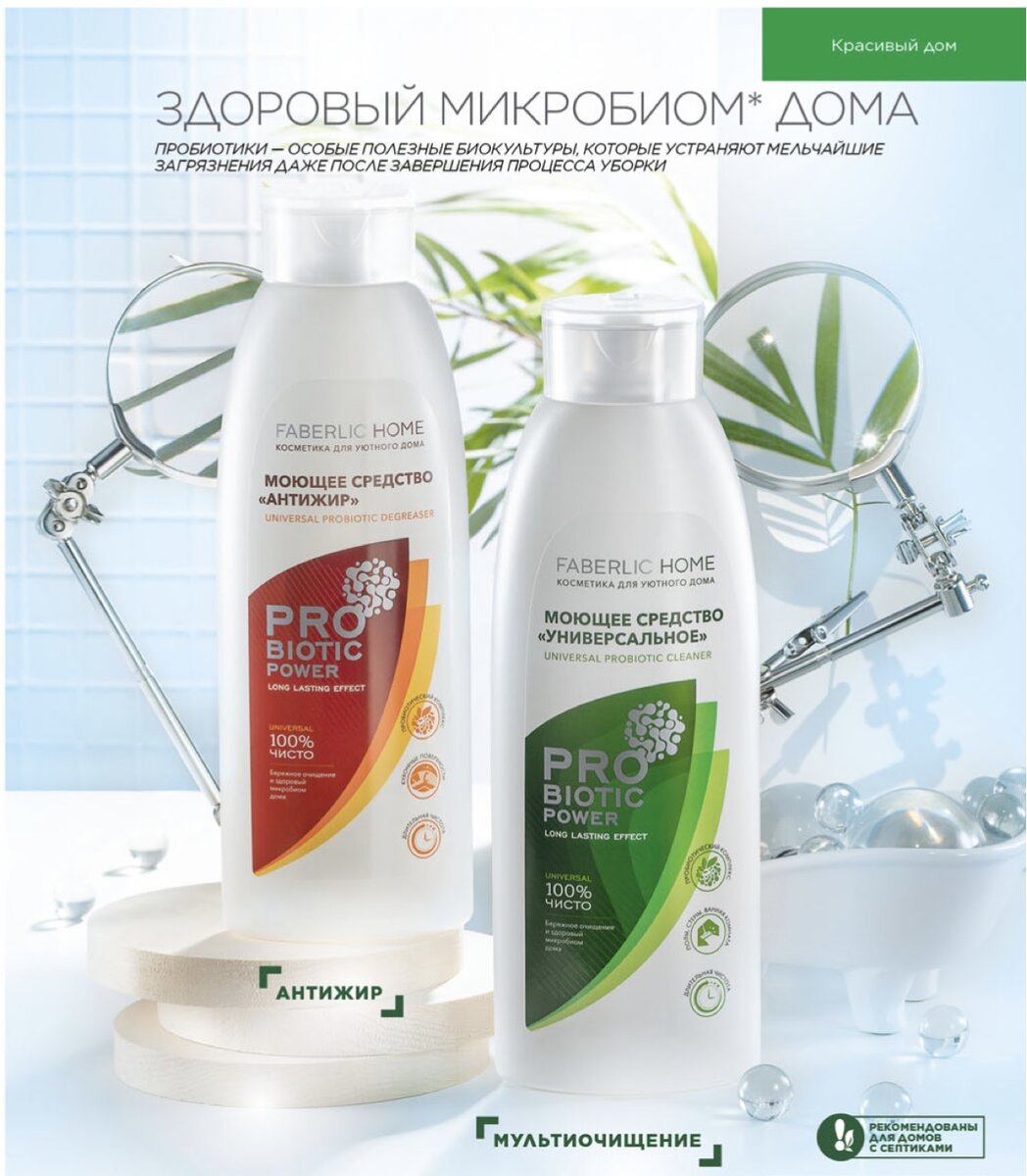 Моющие средства «Антижир» и «Универсальное» FABERLIC HOME  Переходи по ссылке https://t.me/Faberlic_biotovari там много интересного