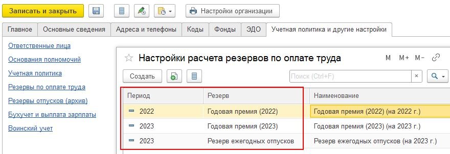 Резервы на отпуска в ЗУП 2023. Резерв на годовую премию проводки. Годовая премия. ЗУП настройки резерв ежегодных отпусков.