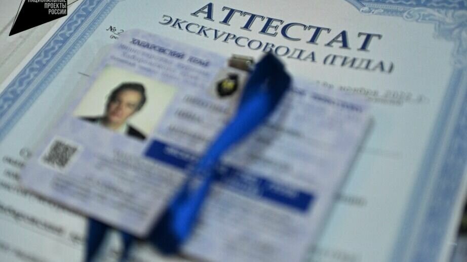     В регионе идет активная работа по аттестации экскурсоводов (гидов) и гидов-переводчиков. Это позволит увеличить конкурентность и качество услуг и защитить права потребителей.