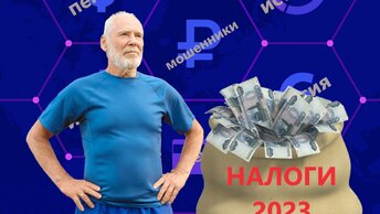 И предпенсионеры в 2023 году, от каких налогов освобождены пенсионеры.