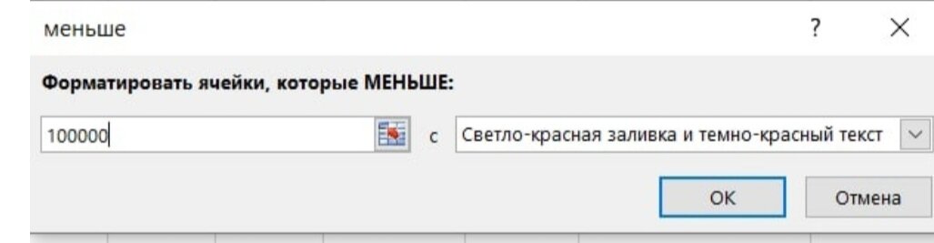 Рисунок 1.2. Правила выделения ячеек. Меньше.
