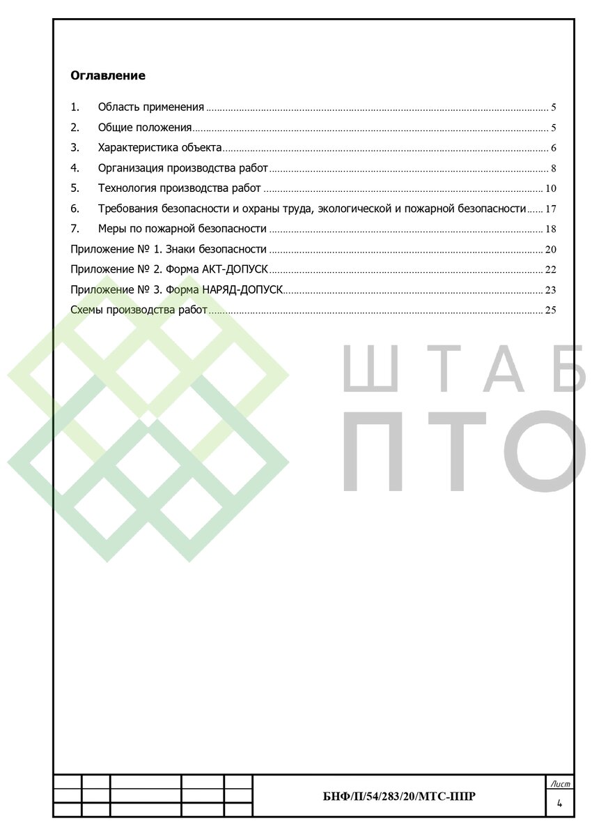 ППР на разборку металлоконструкций буровой установки в г. Нефтекамск.  Пример работы. | ШТАБ ПТО | Разработка ППР, ИД, смет в строительстве | Дзен