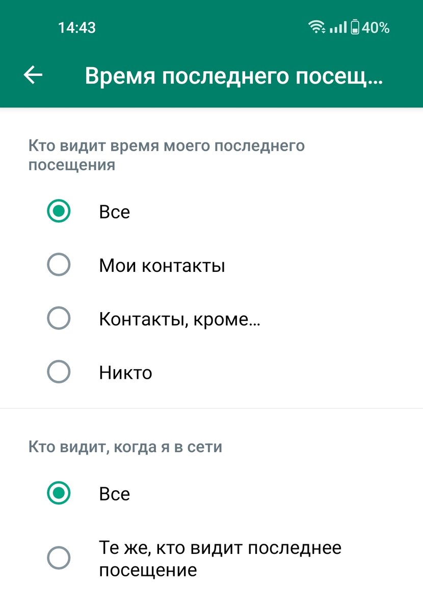 Почему Ватсап не показывает время последнего посещения абонента всех контактов?