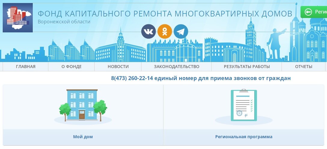 Фонд капитального ремонта многоквартирных домов Амурской области - Фонд капиталь