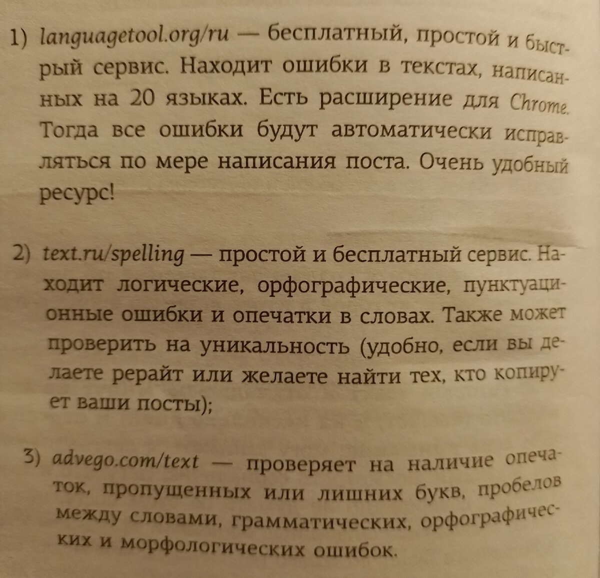 Проверить текст: 41 сервис и инструмент для копирайтера, редактора, SEO-специалиста и заказчика