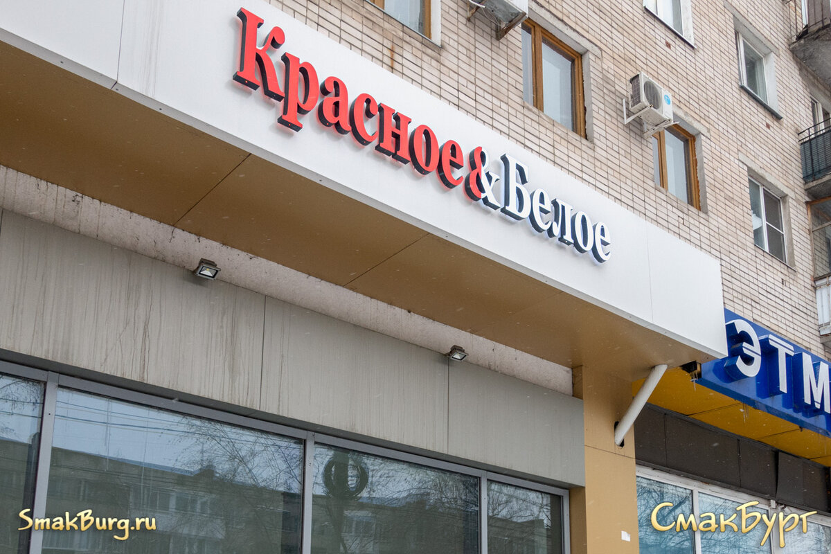 Магазин "Красное&Белое" на ул. Гайдара - классические подарки всегда в моде!