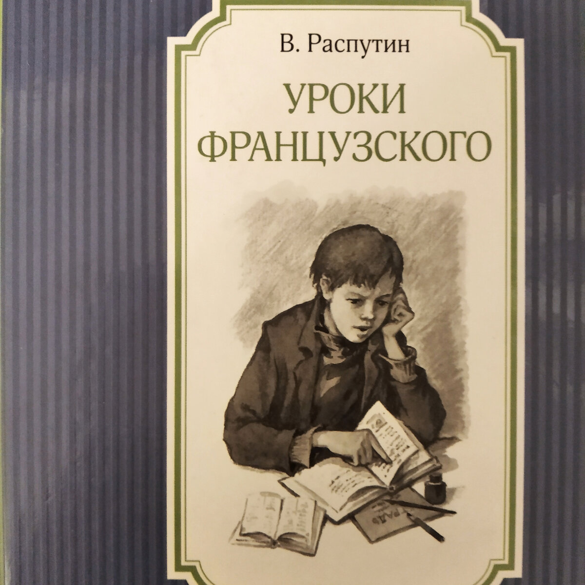 Глазки картофельные, или вредитель в рассказе В. Г. Распутина, 