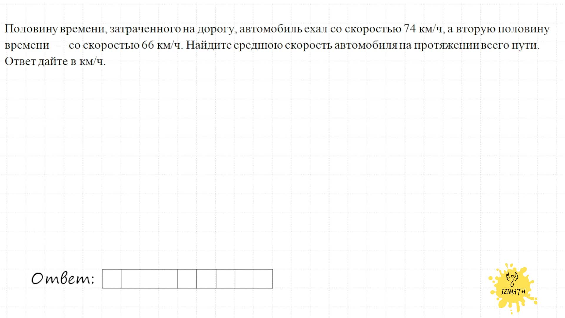 Текстовая задача ЕГЭ задание №9