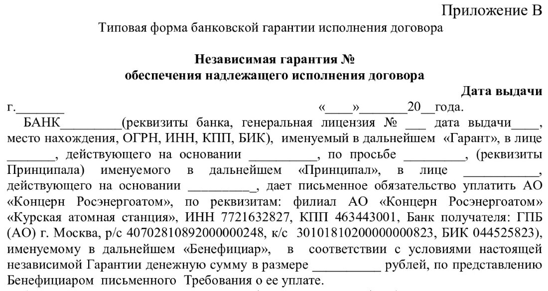 Независимая гарантия 44 фз образец