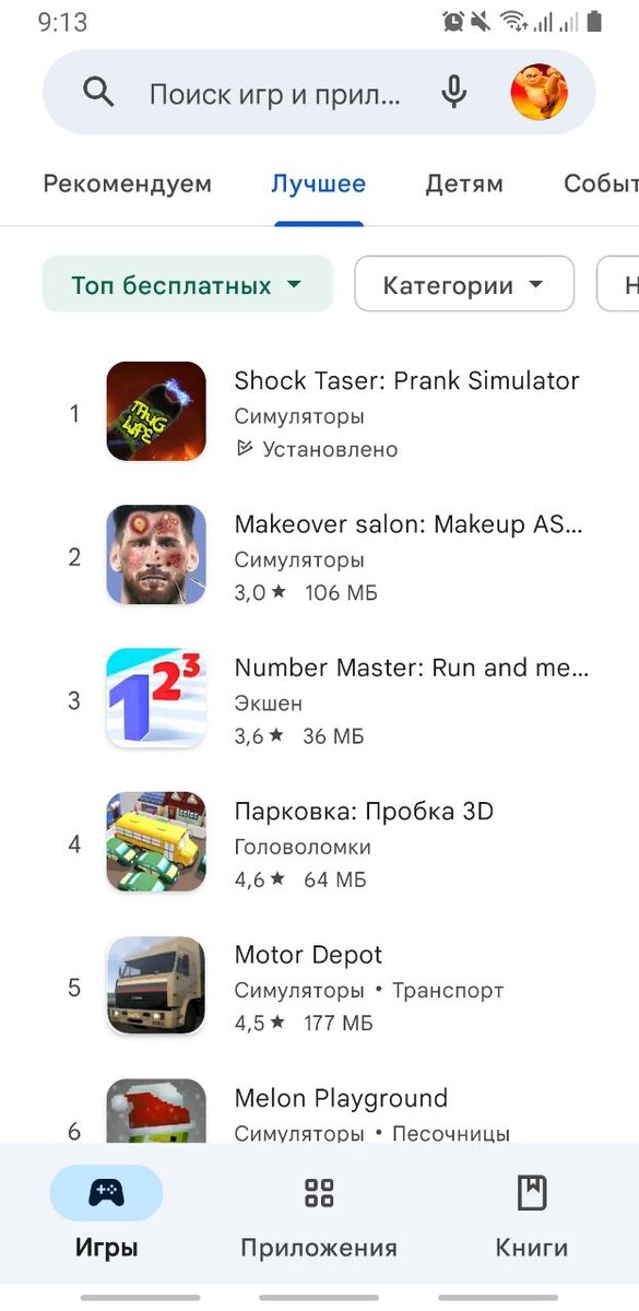 Взято с Google Play