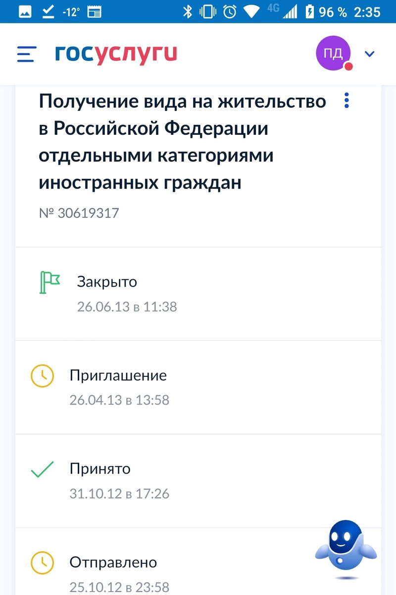 Переписка с ведомством о выдаче вида на жительство в России через единый государственный портал Госуслуги