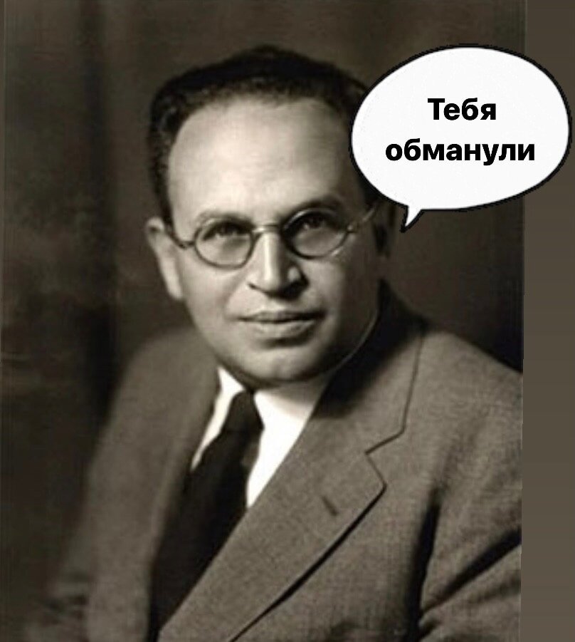 Пол Лазарсфельд, который тебя надул