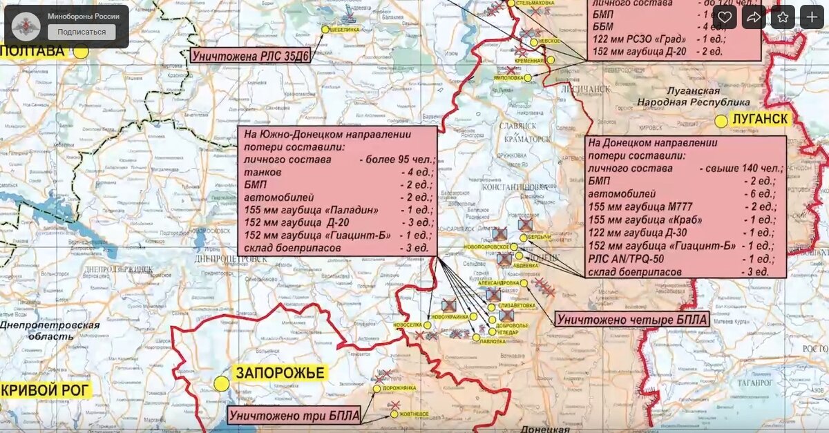 Запорожская область 2023. Карта боевых действий ДНР Угледар. Донецкая область 2023. Сводка боевых действий на Украине. Карта наступления на Украину.