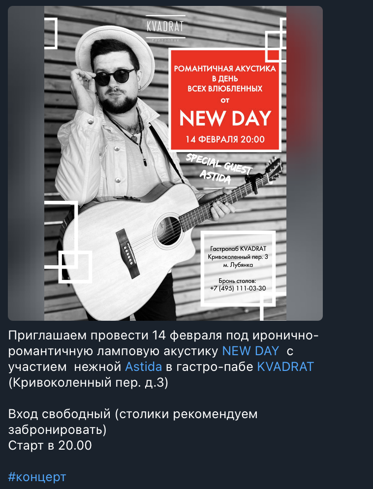 Анонс концерта. Есть названия коллективов (с встроенными ссылками на соцсети), описание жанра, место, время, адрес и название заведения.