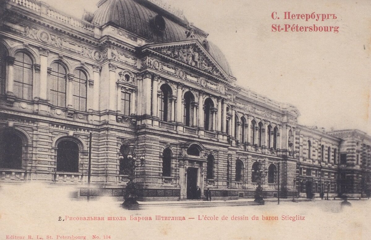 Рисовальная школа барона Штиглица