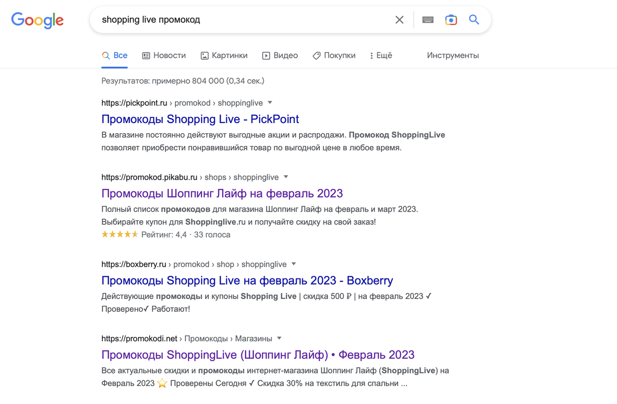 Введите в поисковике название магазина или бренда и добавьте слово "промокод"