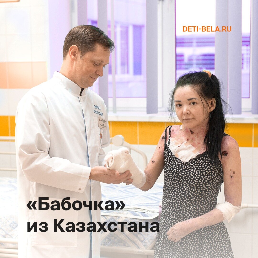 Беккожинова Молдир и Плешков А.С.,хирург отделения ожогового и пластической хирургии ФГБУ ВЦЭРМ им. А.М.Никифорова МЧС России, эксперт фонда «Дети-бабочки»