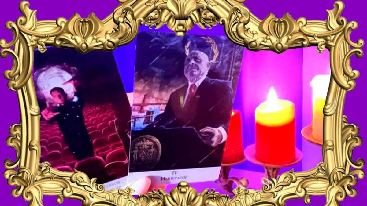 😳ОГО❗️🥵ЧТО ОН ТАЙНО ЗАМЫШЛЯЕТ С ВАМИ СДЕЛАТЬ 🫣💥💥 Что он хочет от меня? расклад таро гадание онлайн