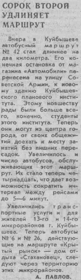 Заметка о продлении 42-го к своей законной конечной. Волжская коммуна, 18.02.1972.