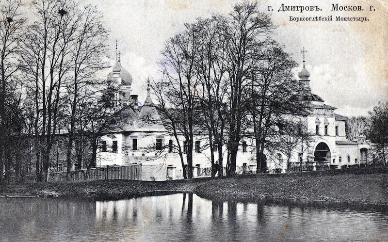 Дмитровский 3 5 исторические фото фасада История Борисоглебского Дмитровского монастыря Прогулки по Подмосковью Дзен