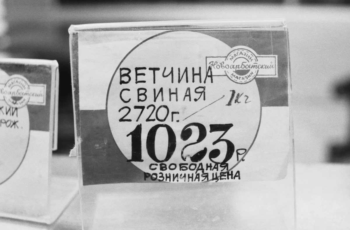 По свободной цене на 100-150% выше откуда-то появилась вмагазине ветчина 