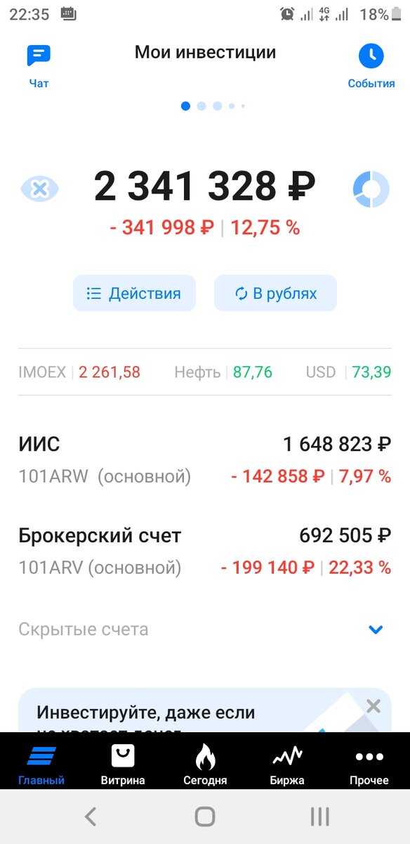 Состояние счета на 12 февраля 2023 года. 