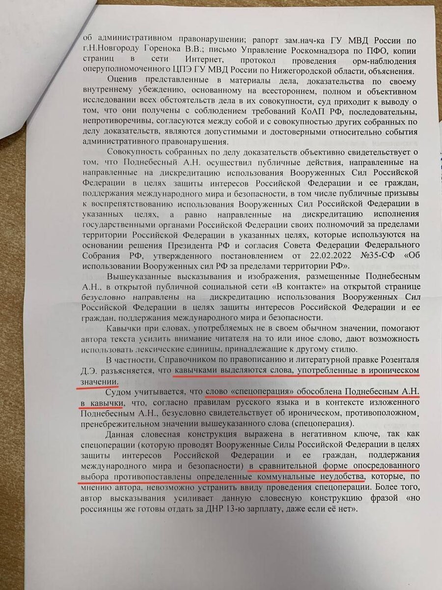 Выдержка из постановления по делу об административном правонарушении