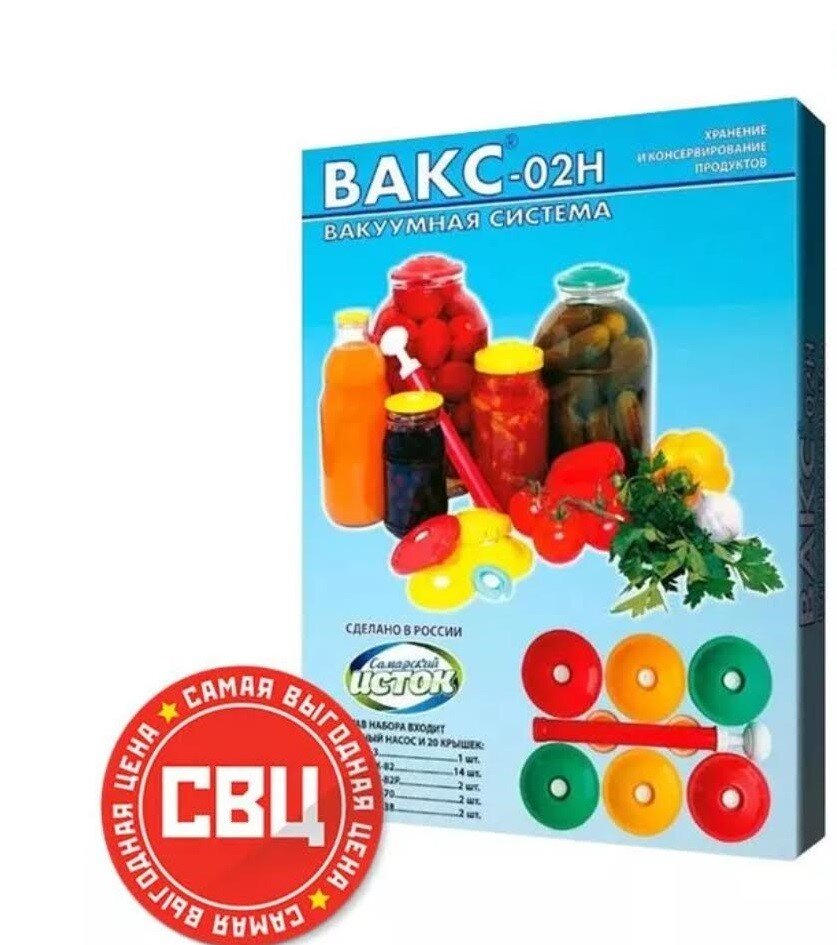 Вакуумный набор (пригодится и для настаивания)