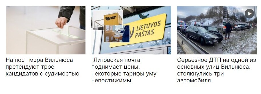 Скриншот сайта delfi.lt/ru/