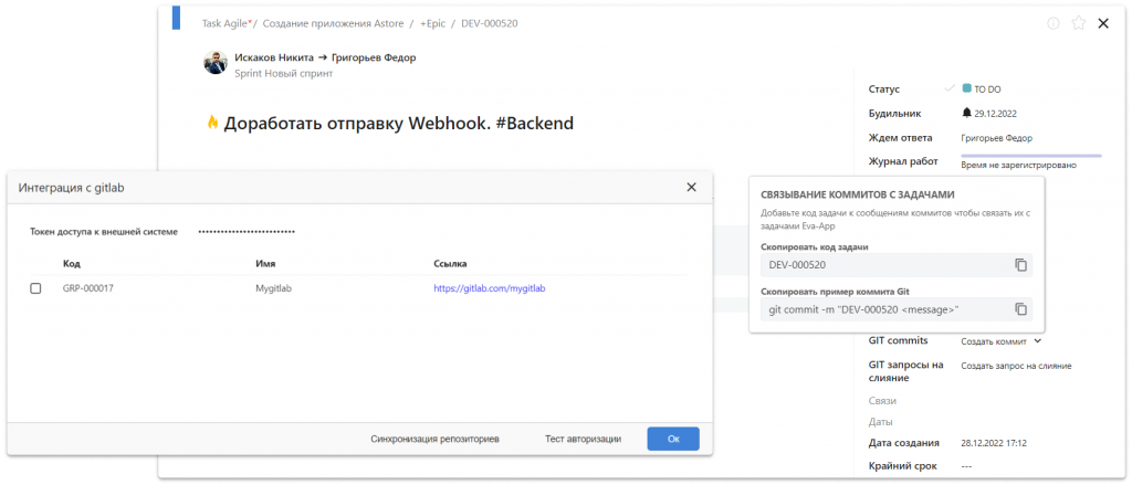 В EvaProject сделали интеграции с Git — системами, в первую версию вошли интеграции с GitHub/GitLab.
