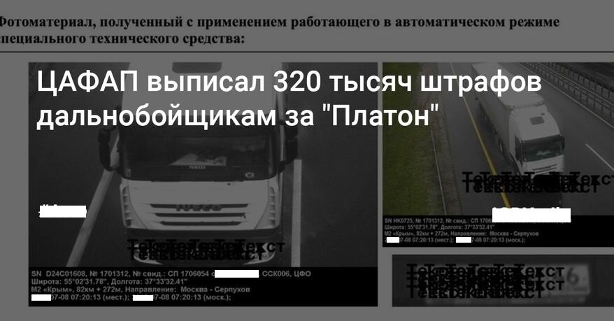 Подобные "письма счастия" вот уже несколько лет приходят дальнобойщикам