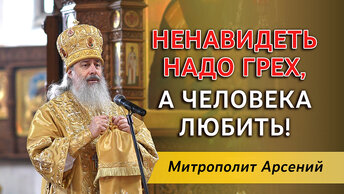 Как исцелиться от греха? Проповедь митр. Арсения в Неделю о блудном сыне 12.02.2023 г.