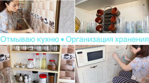 Отмыла кухню 🧼• Организация в выдвижных ящиках 🍽• Хранение на открытых полках 🍯• Часть2 • Мотивация на уборку #мотивациянауборку