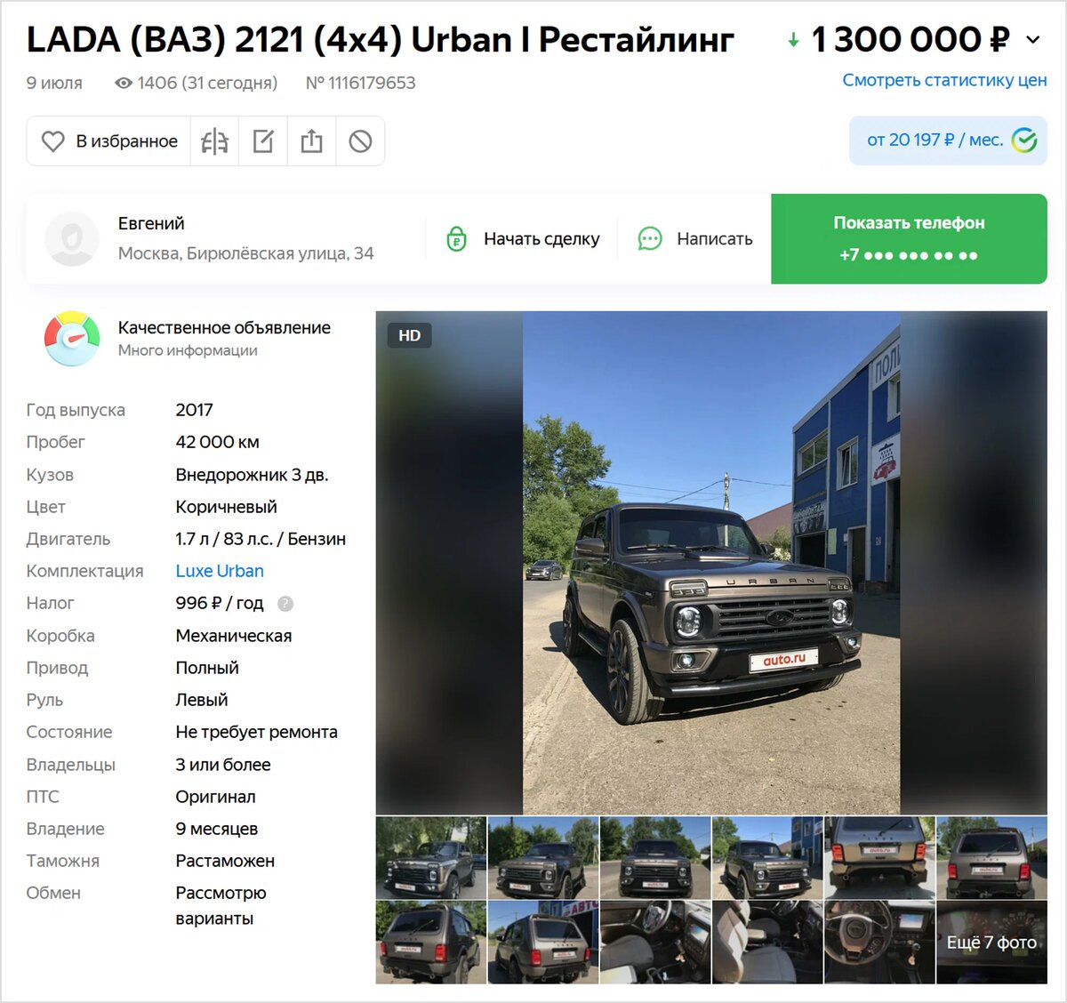 Тюнинг Нива 4x4