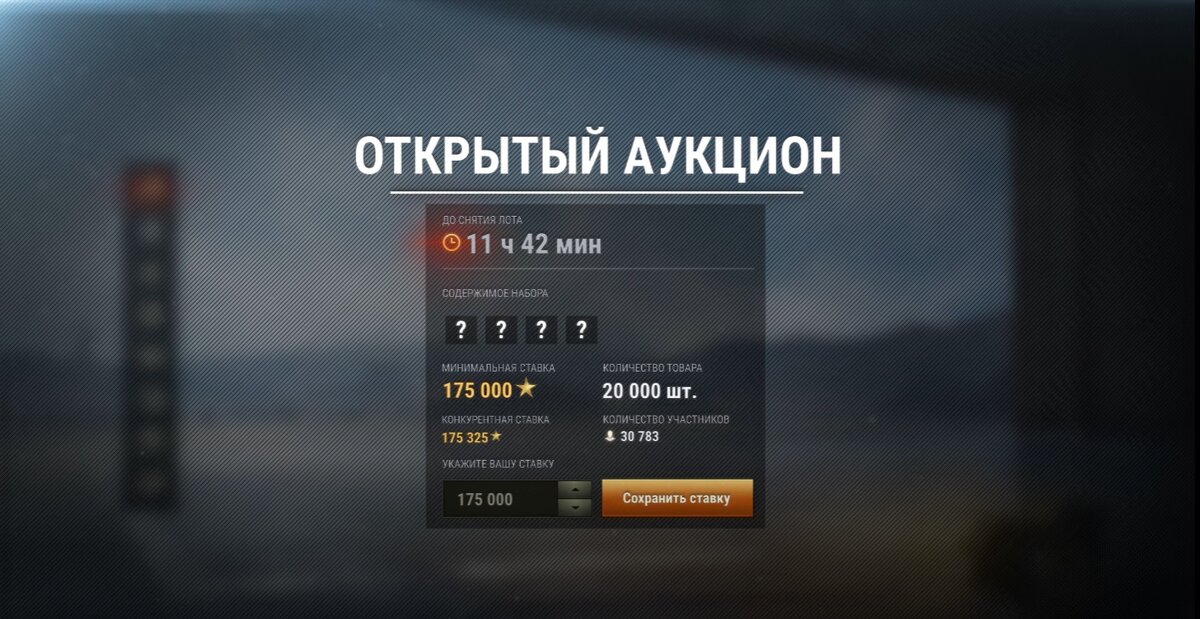 Так будет выглядеть окошко, где делается ставка