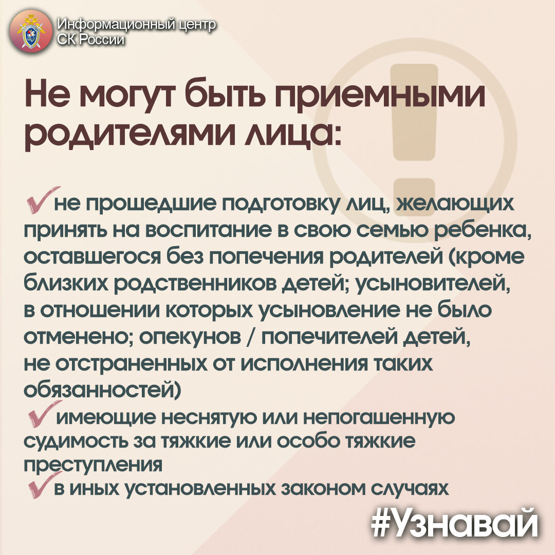 Как стать <b>приемными</b> <b>родителями</b> - в проекте #Узнавай.