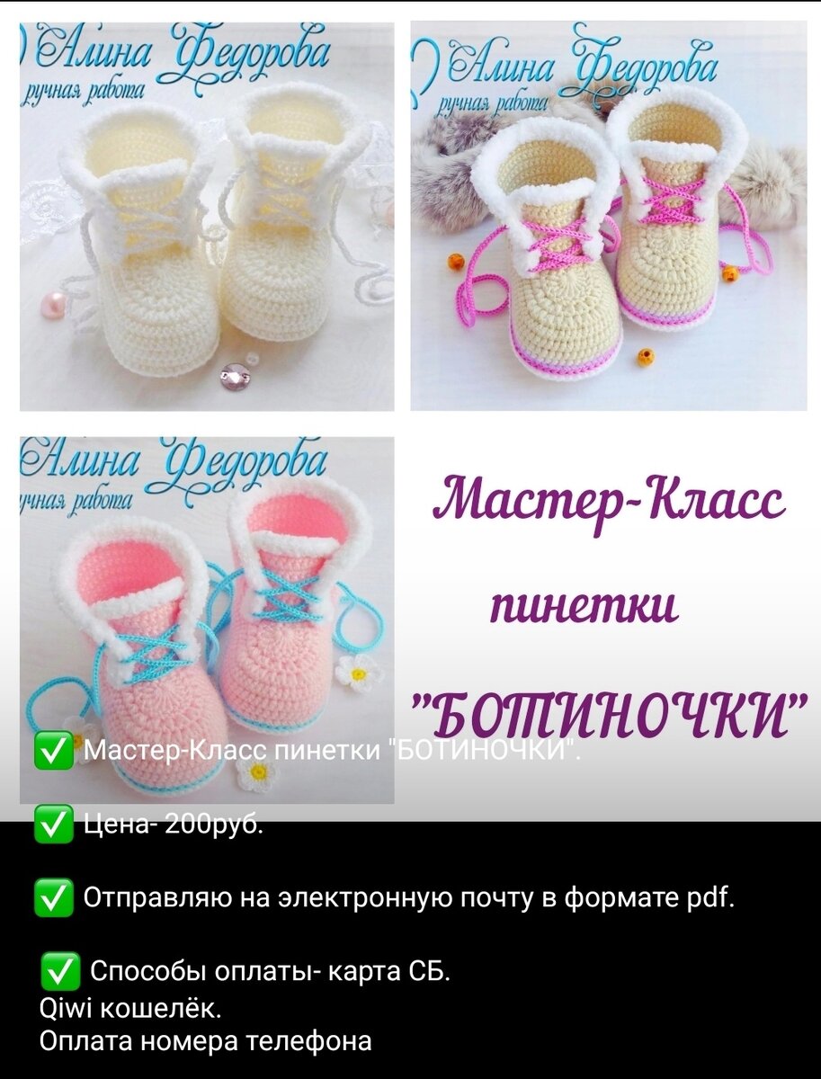 Пинетки по МК Алины Федоровой | Blog posts, Baby shoes, Blog