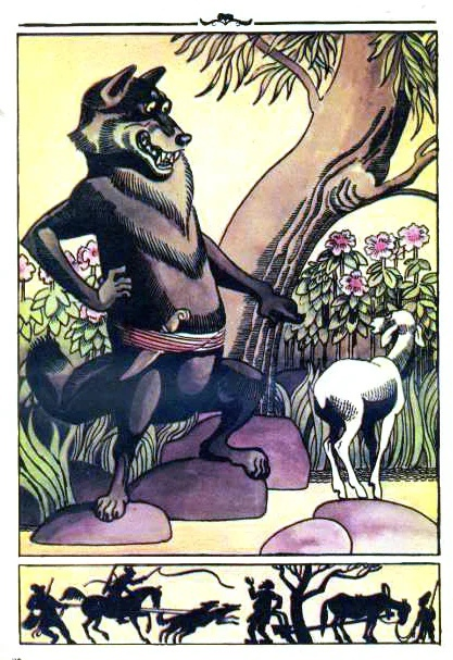 С.Артюшенко. Иллюстрация к басне И.А. Крылова "Волк и ягнёнок". Изображение из открытых источников
