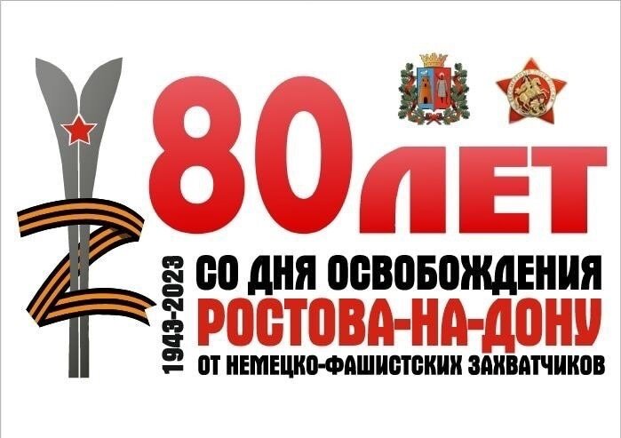 80 лет со дня освобождения "Ворот Северного Кавказа".