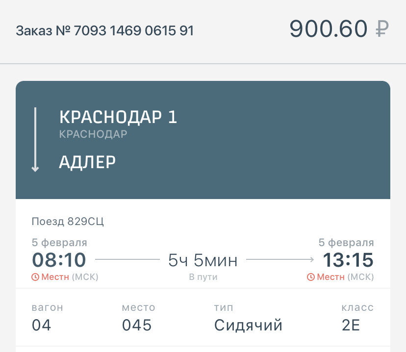 кстати, здесь спойлер, как взять место, чтобы ехать с видом на Чёрное море. 