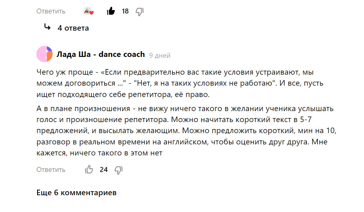 Отвечаю на комментарий Лады, которая заступилась за ушлую мадаму |  Откровения московских репетиторов | Дзен