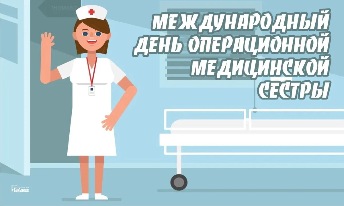 приглашаем на работу медсестер. медсестра. деятельность старшей медицинской сестры. медицинская сестра поздравление. медицинская сестра.