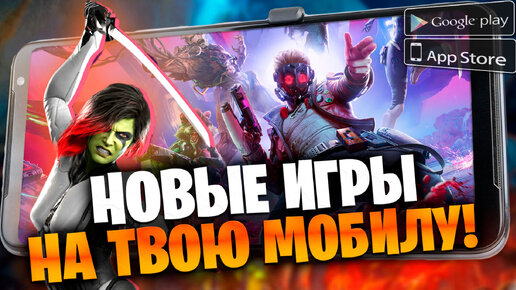 🔥ТОП 10 НОВЫХ ИГР на АНДРОИД iOS! Лучшие новые мобильные игры февраль 2023