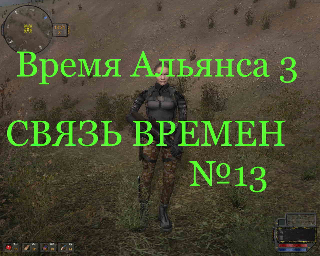 S.T.A.L.K.E.R. Время Альянса 3 Связь Времён #13. В поисках Макса,  Изумрудный ветер и находим три контейнера и отдаем их Леснику.