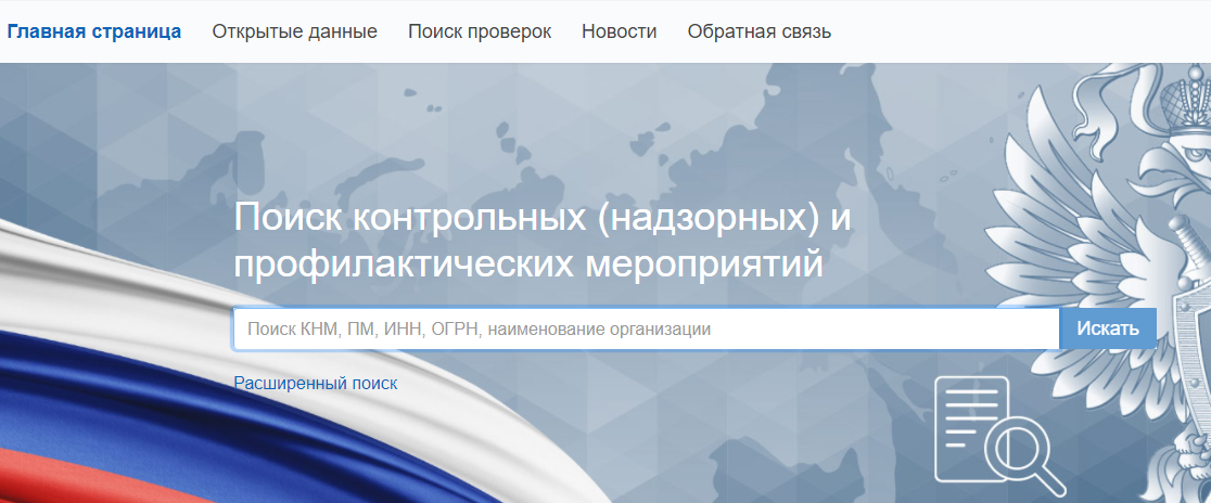 Сайт прокуратуры проверки по инн. Прокуратура Вологодской области план проверок на 2023 год. План проверок на 2023 год сайт прокуратуры Ростовской области. Ростехнадзор плановые проверки на 2024 год. План прокурорской проверки по жалобе.