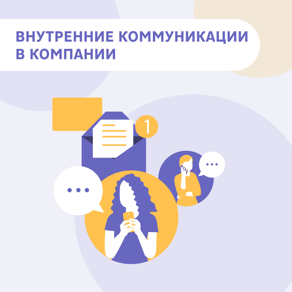 Коммуникация внутри организаций. Внутренние коммуникации. Специалист по внутренним коммуникациям. Индивидуальный предприниматель кейсы.