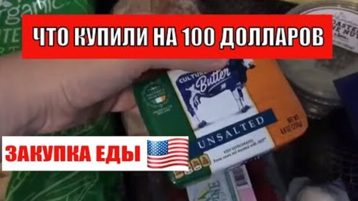 Что можно купить в Америке на 100$. Обзор продуктов