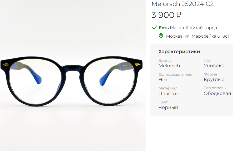 Оправа за 3.900 рублей в салоне оптики Makaroff