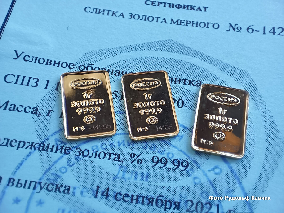 Золотые слитки, одна из форм сбережения накоплении.