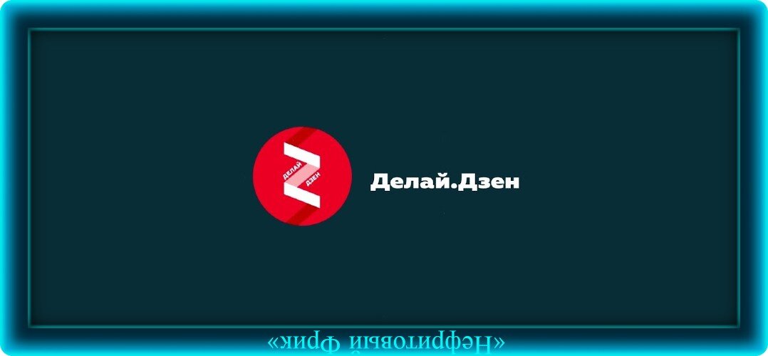 Иллюстрация из Яндекса. Обработка автора. 